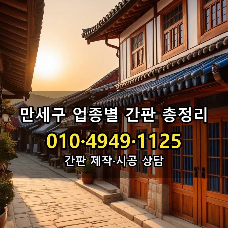 업종별 간판 총정리 시공 사진